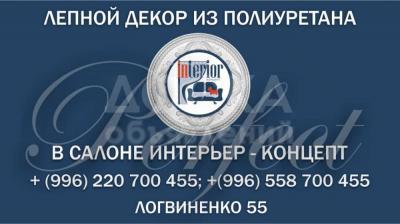 Декоративная лепнина из полиуретана!