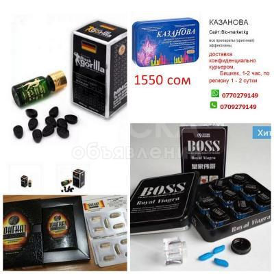 все оздоровительные товары с доставкой на сайте: bio-market.kg
вотсап 0709279149
            0770279149 Азамат