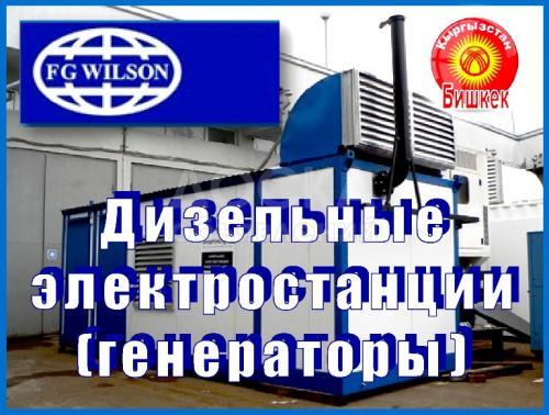 Дизельные электростанции 21-го века (генераторы)