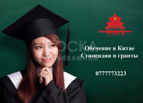 Обучение в Китае