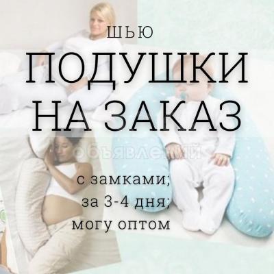 Подушки на заказ
