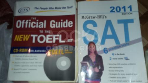 Книги по Английскому SAT.TOEFL для поступающих в вузы