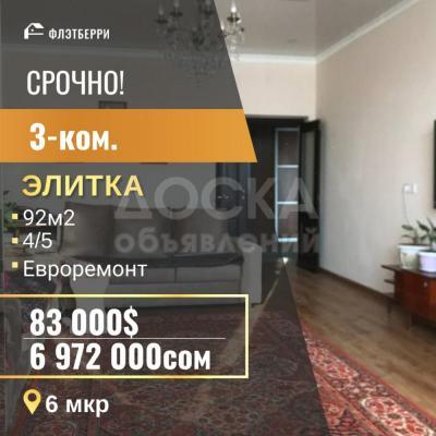 Продаю 3-комнатную квартиру, 92кв. м., этаж - 4/5, 6 мкр.
