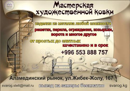 Мастерская художественной ковки. Изделия из металла любой сложности