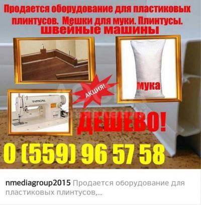 Акция! Дешево!