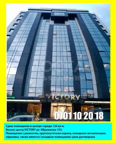 Продаю производственное помещение 120кв. м., бизнес центр VICTORY ул. Ибраимова 103..