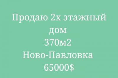 Продаю 2х комнатный дом