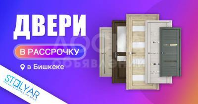 Двери в рассрочку