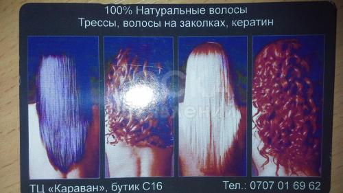 Продаю натуральные волосы для наращивания оптом и в розницу , итальянский кератин euro.so.cap