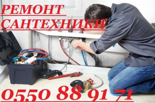 Сантехник мастер