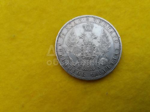 рубль 1850 года