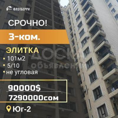 Продаю 3-комнатную квартиру, 101кв. м., этаж - 8/9, юж.магистраль.