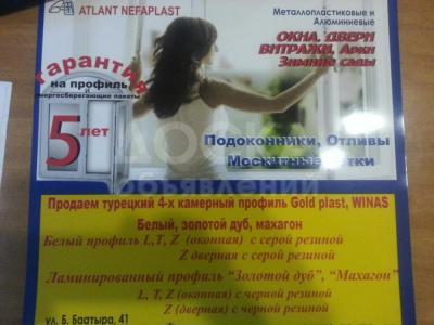 продаю окна и двери