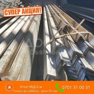 Акция на Уголок стальной с небольшими сколами.