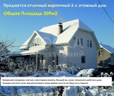 Продаю дом 5-ком. 209кв. м., этаж-2, 510-сот., стена кирпич, ж/м Алтын Ордо.