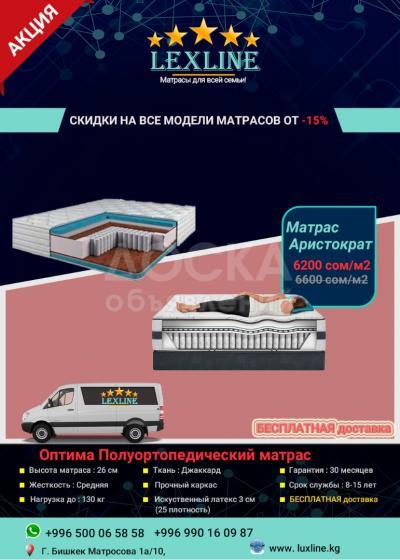 Матрасы ортопедические   Luxline
