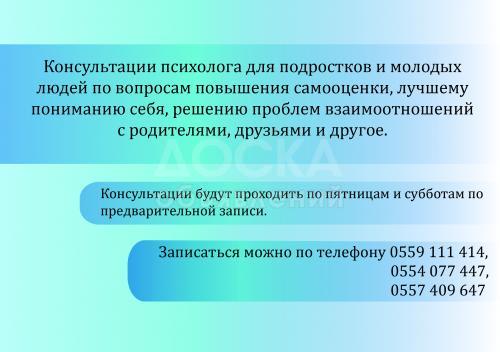 Консультации психолога для подростков и молодых людей