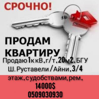 Продаю 1комнатную квартиру в р-не БГУ