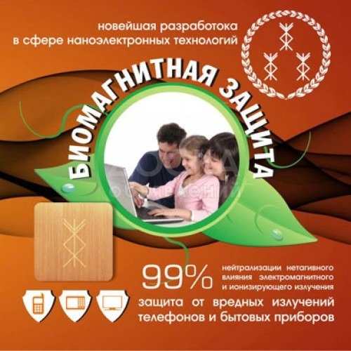 Защитный Чип для Телефона