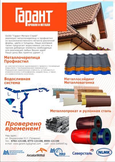 Профнастил, металлочерепица Россия