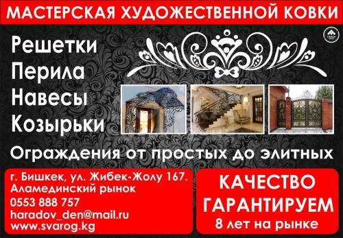 Мастерская художественной ковки.