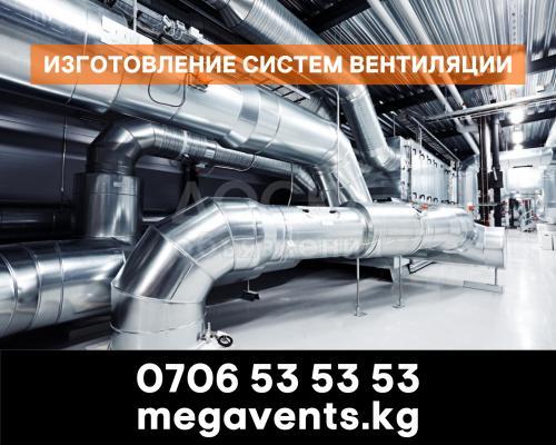 Системы вентиляции и кондиционирования