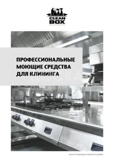 Профессиональные моющие средства