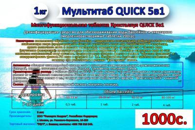 Таблетки для БАССЕЙНА Мультитаб Quick 5 in 2 (Multitab 5 -in- 1) УНИВЕРСАЛЬНОСТЬ / БЕЗОПАСНОСТЬ  /ЭКЛОГИЧНОСТЬ"!!!


Таблетки для БАССЕЙНА Мультитаб Quick 5 in 2!

ПЯТЬ в ОДНОМ 
Производство: Россия.

Качество: СУПЕР!

Многофункциональные таблет