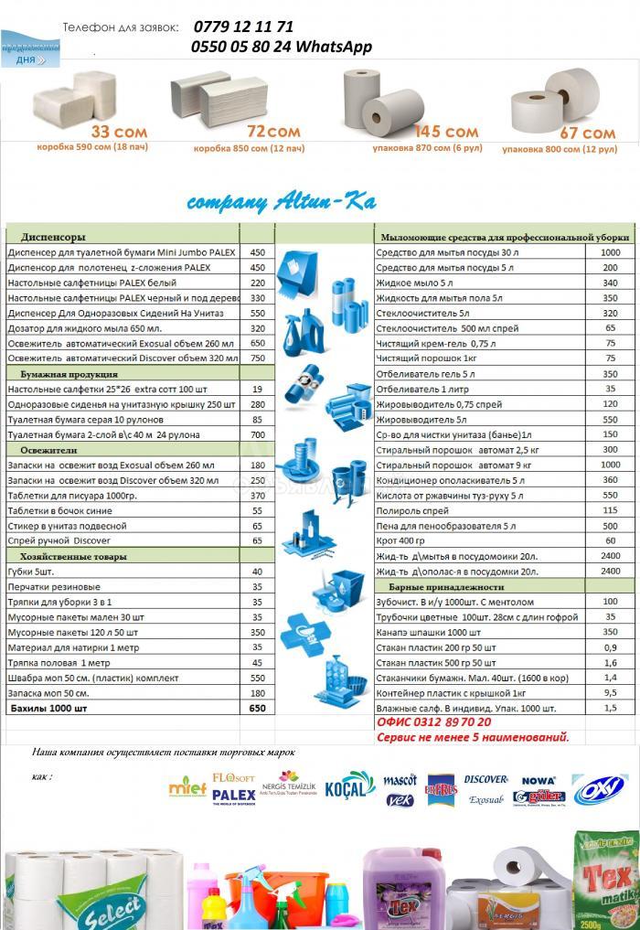 Продаем бумажно- мыломоющую продукцию: туалетная бумага,бумажные полотенца и химические средства