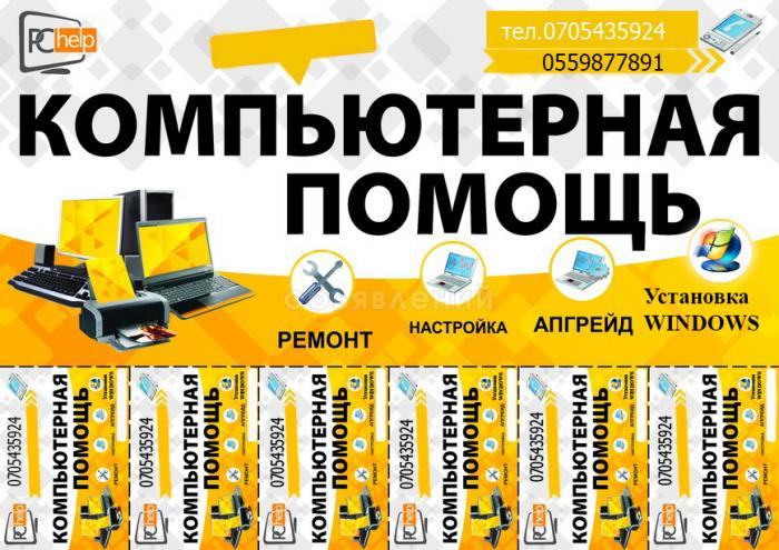 Ремонт компьютеров и ноутбуков