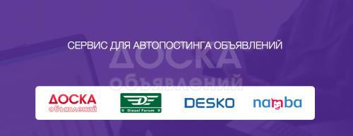 сервис для автопостинга объявлений