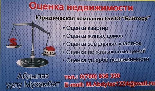 Оценка недвижимости