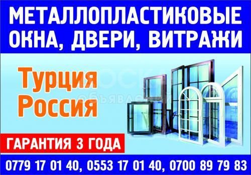 Металлопластиковые окна, двери, витражи.