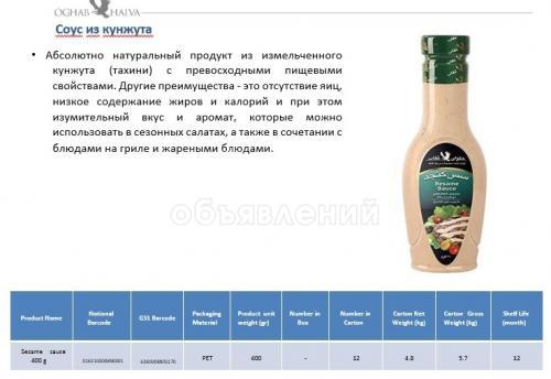 Кунжутная продукция «Огаб»