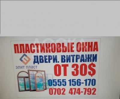 Пластиковые окна, двери, витражи !