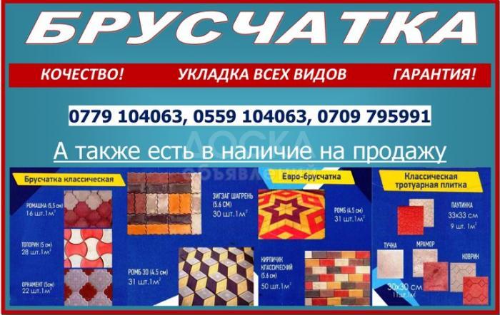 Укладка брусчатки в Бишкеке