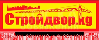 stroidvor.kg - Продажа строительных материалов. Посмотрите наши товары и цены на них!