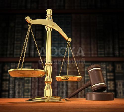 Юридические услуги