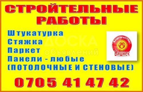 Штукатурка (Отделка, ремонт)