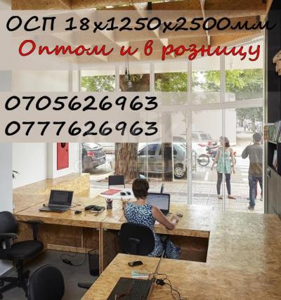 ОСП толщиной 18мм (ширина 1250мм, длина 2500мм)