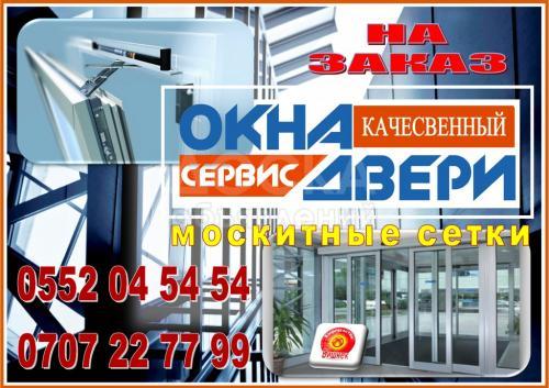 Пластиковые окна и двери.