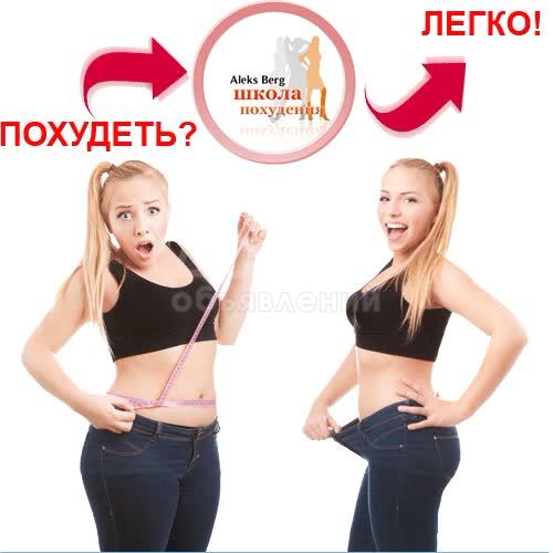 Похудеть от 15 до 30 кг. за 3 месяца в Бишкеке!
