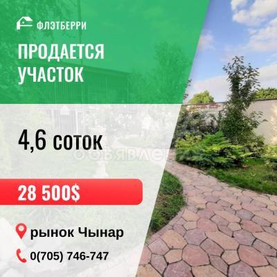 Продаю участок под строительство, 4,6 соток рынок чынар.