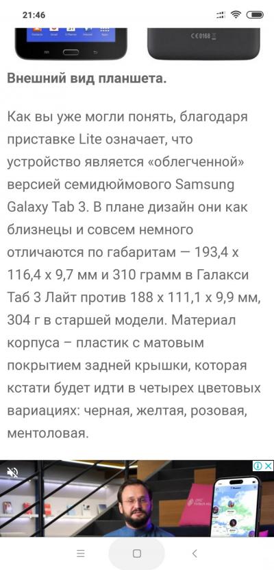 Продаю планшет б/у Samsung Galaxy Tab 3 Late(SM-T110)