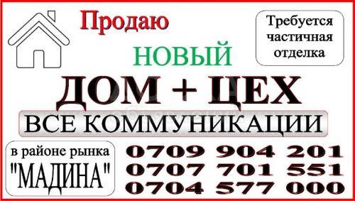 Продаю дом 5-ком., 1кв. м., этаж-1, 5-сот., стена саман, Бишкек.