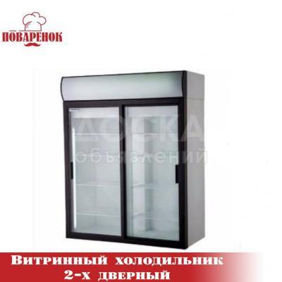 Витринный холодильник