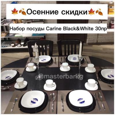 Черно-белый набор посуды Carine от Luminarc Франция