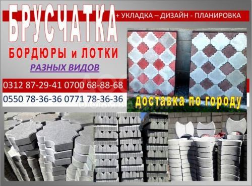 Продаю брусчатки