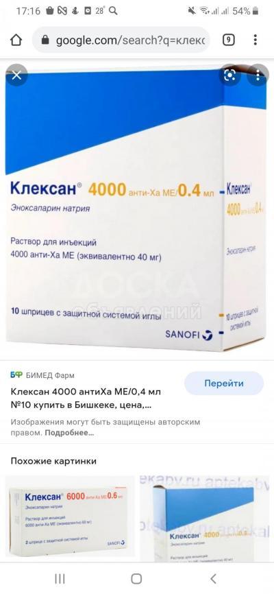 Клексан 4000, новая упаковка,брали для себя,не понадобился.Срок до 09.2022.Отдам за 3500