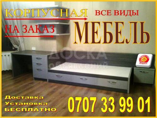 Корпусная мебель